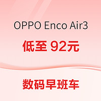 数码早班车：OPPO Enco Air3低至百元内；努比亚 Z60 Ultra低至3599元；魅族 21 Note 小三星变“苹果”~