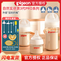 Pigeon 贝亲 第三代ppsu奶瓶新生婴儿3个月以上宽口径防摔6防胀气玻璃奶瓶