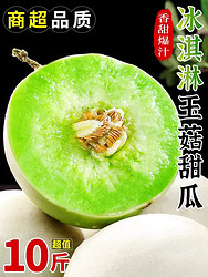 冰茜 特大果  山东玉菇甜瓜 5斤装（2-3个）