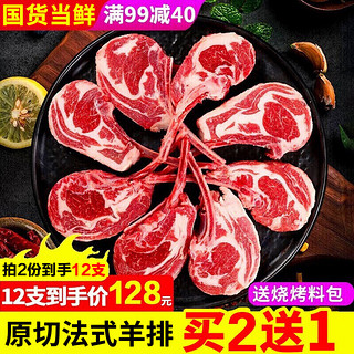 伊聚德 宁夏盐池滩羊肉 法式羊排小切新鲜原切战斧肋排烧烤食材 清真 【拍2份，12812支】法式羊排