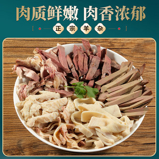 往来白丁 内蒙古羊杂1kg 新鲜羊肉羊肚羊肠羊头肉半成品汤碎火锅食材 生鲜