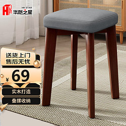 HK STAR 华恺之星 实木凳子家用板凳科技布座面可叠放简约餐椅换鞋凳字HK5118灰色
