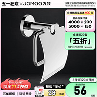 JOMOO 九牧 卫生间纸巾盒厕所纸巾架卫生纸置物架卷纸架收纳厕纸盒挂件