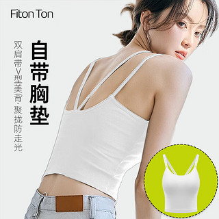 FitonTon吊带背心女带胸垫打底内衣无钢圈运动外穿内搭V型美背文胸白色