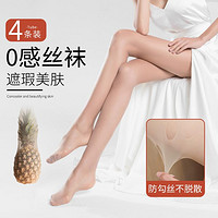 卡拉美拉 4条菠萝袜光腿神器裸黑肉色丝袜女夏季薄款防勾丝耐磨打底连裤袜