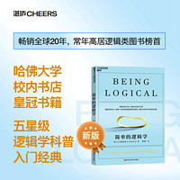 简单的逻辑学 麦克伦尼 一本小书改变你的思维世界 思维导图人文社科哲学逻辑学哲学自我实现罗辑思维训练入门正版书籍