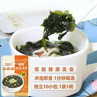 盛源来 速食海藻汤料10包 韩国海带汤干裙带菜低脂蔬菜包冲泡即食早餐汤