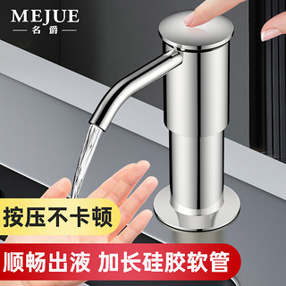 MEJUE 名爵 厨房洗洁精洗手液压取器按压出液厨房水槽洗碗池按压泵  Z-0048