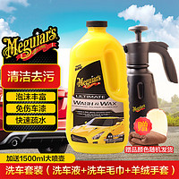 Meguiar's 美光 蜡水洗车液3M水蜡高泡沫清洗剂汽车去污打蜡上光清洁剂17748套装