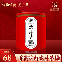 西湖江南茶叶 明前特级龙井绿茶自己喝春茶50g罐装 自己喝物