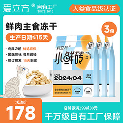 爱立方冻干发腮生骨肉冻干猫零食成猫鸡肉冻干主食冻干小鲜砖300g