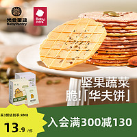 BabyPantry 光合星球 babycare光合星球坚果华夫脆片黑芝麻儿童松脆饼干零食无添加砂糖