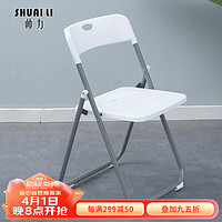 帅力折叠椅子 塑料便携休闲靠背餐椅 展会办公会议椅凳白SL8346 白色带透气