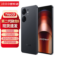 vivo iQOO Neo9第二代骁龙8旗舰自研电竞芯片索尼大底主摄5G游戏拍照手机iqooneo9 格斗黑（标配版） 16+512G