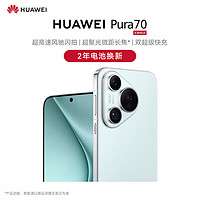 HUAWEI 华为 Pura70 冰晶蓝 12GB+512GB 超高速风驰闪拍 第二代昆仑玻璃 双超级快充 华为P70智能手机