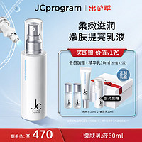 JCprogram 自由之丘 赋活嫩肤乳液 提亮肤色改善暗沉补水保湿滋润春夏防干裂爆皮紧致 JC赋活嫩肤乳液60ml