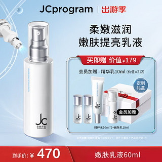 自由之丘（JCprogram）赋活嫩肤乳液 提亮肤色改善暗沉补水保湿滋润春夏防干裂爆皮紧致 JC赋活嫩肤乳液60ml