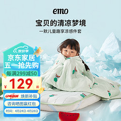 EMO 一默 乳膠涼席兒童A類趣享涼席涼被夏涼感墊幼兒園寶寶午睡墊枕巾套裝 西瓜企鵝 涼感席70*130CM+枕巾