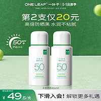 one leaf 一叶子 水感透润防晒液SPF50+防晒霜防紫外线保湿舒缓干皮油皮适用