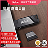 Netac 朗科 U盘64g写保护 USB3.0高速U336防毒U335S优盘系统 创意U盘64G