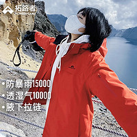 Pioneer Camp 拓路者 腋下拉链登山服男女款三合一防风防水外套