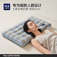 HLA 海澜之家 全棉低枕头矮枕芯超薄软枕护颈椎助睡眠男家用一对扁平整