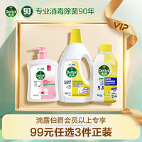 Dettol 滴露 衣物除菌液洗手液洗衣机槽清洁杀菌家用