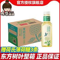 农夫山泉 东方树叶500/900ml整箱茉莉花茶红茶绿茶乌龙茶无糖饮料