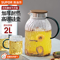 SUPOR 苏泊尔 冷水壶玻璃耐热高温家用大容量夏季泡茶水杯套装凉水壶