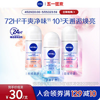 NIVEA 妮维雅 小香瓶女士花漾邂逅焕亮精华滚珠腋下干爽