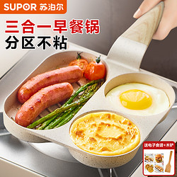 SUPOR 苏泊尔 早餐锅家用鸡蛋汉堡锅平底锅煎锅不粘锅煎饼煎蛋神器蛋堡锅