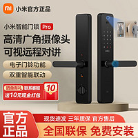 Xiaomi 小米 智能门锁Pro 可视摄像头指纹锁密码锁