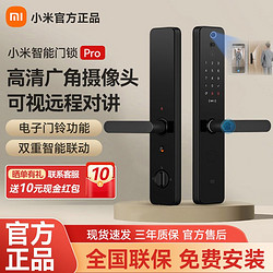 Xiaomi 小米 智能門鎖Pro可視攝像頭指紋鎖密碼鎖家用防盜門智能鎖電子鎖