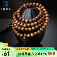 月印百川 108颗金丝楠木手串 老料高密度水波纹佛珠男女款文玩手链 约8mm 多圈手串