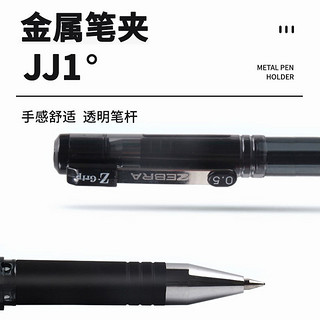 ZEBRA 斑马牌 日本斑马中性笔jj15按动笔日系黑笔不晕染