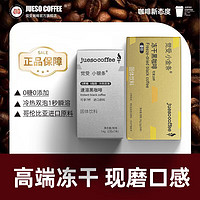 JUESO COFFEE 觉受咖啡 0蔗糖速溶黑咖啡  28支+7支速溶（临期到7月清仓）