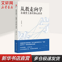 从教走向学 在课堂上落实核心素养