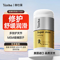 Yusiba 氨糖软骨素90片 维骨力钙片成人中老年关节养护缓解无力缓解疼痛强骨力硫酸氨基葡萄糖