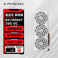 SAPPHIRE 蓝宝石 RX7800XT 16G 极地版 OC