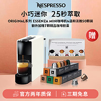 NESPRESSO 浓遇咖啡 奈斯派索进口全自动小型雀巢咖啡机家用含胶囊咖啡50颗