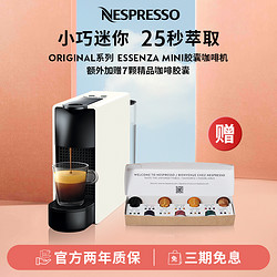 NESPRESSO 浓遇咖啡 Essenza Mini 进口小型雀巢咖啡机家用奈斯派索咖啡机