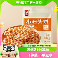 88VIP：HAIYU FOOD 海玉 小石头饼珍珠石子饼干108g原味休闲食品山西特产石子馍零食