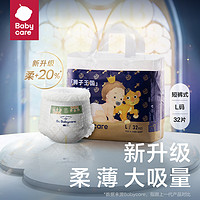 babycare 皇室狮子王国拉拉裤L32片