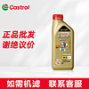 Castrol 嘉实多 极护全合成汽机油 发动机润滑油 汽车维修保养用油 极护5W-30 1L SP级