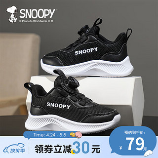 SNOOPY 史努比 童鞋男童运动鞋 网面跑鞋飞织休闲鞋 S8132801黑色26