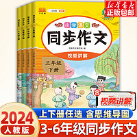 《24年开心作文同步作文》（年级任选）