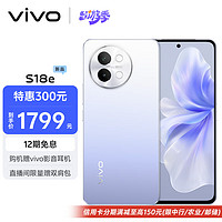 vivo S18e 5G手机 12GB+256GB 霞光紫