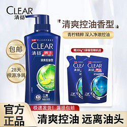 CLEAR 清扬 洗发水男士专用蓬松去屑止痒控油洗头膏水露液品牌官方店 清爽控油500克+赠200克*2袋