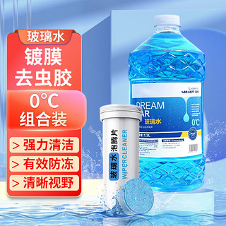 北部工品 玻璃水防冻汽车玻璃水去油膜清洁剂玻璃专用去除剂汽车雨刮镀膜 0度镀膜去虫胶1.3L