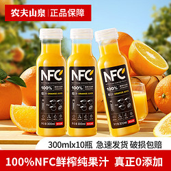 NONGFU SPRING 农夫山泉 100%NFC橙汁纯果汁饮料鲜果冷压榨饮品不加糖不加水整箱